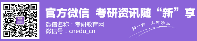 考研微信