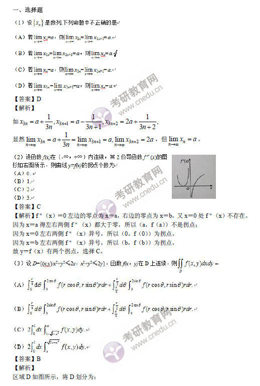 2015考研数学三答案解析