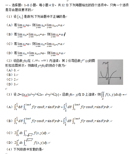 2015考研数学三单选