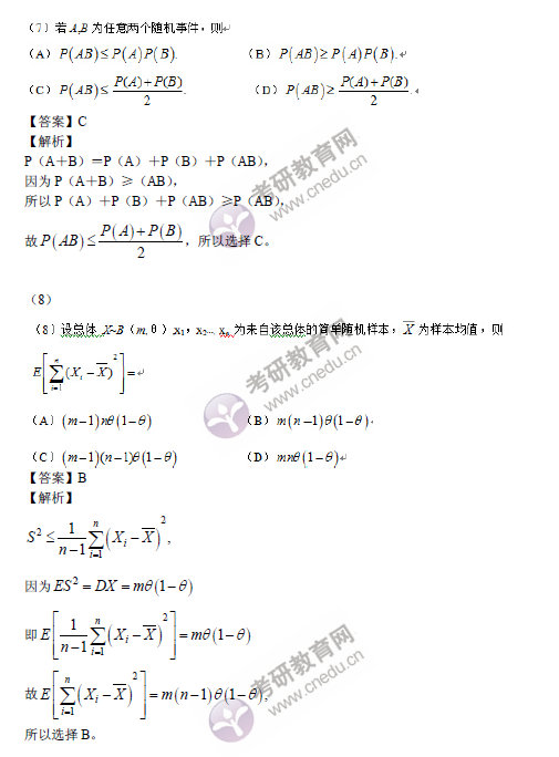 2015考研数学三真题及答案