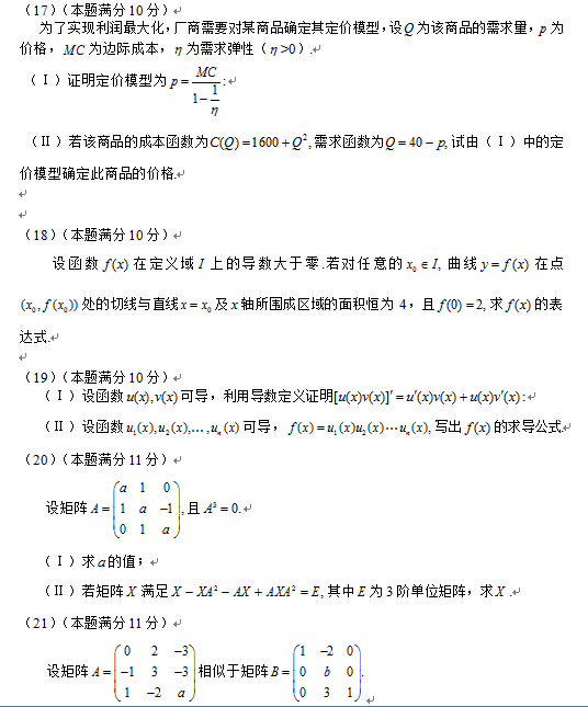 2015考研数学三解答题