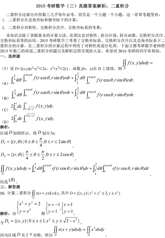 2015考研数学三答案