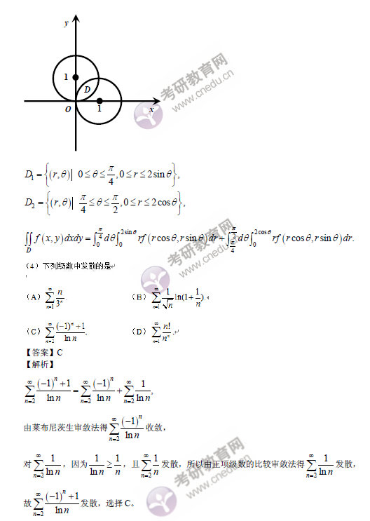 2015考研数学三答案