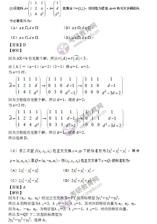 2015考研数学三答案