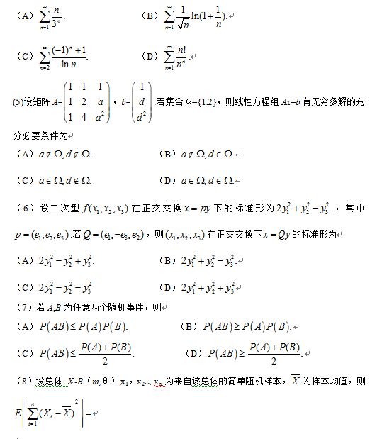 2015考研数学三单选
