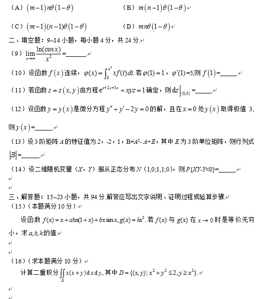 2015考研数学三填空题