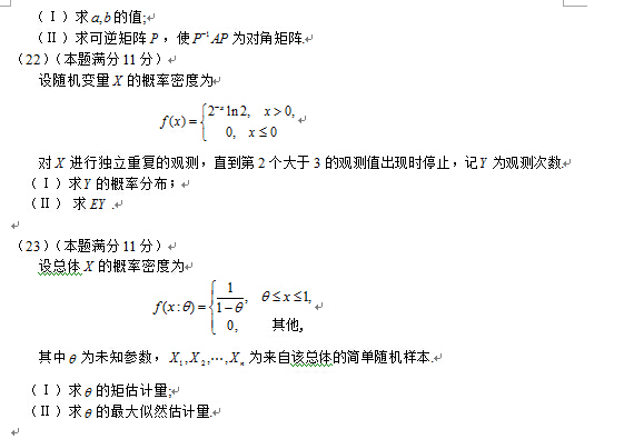 2015考研数学三解答题