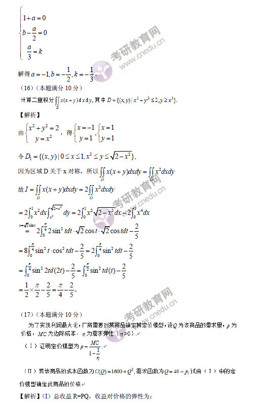 2015考研数三解答题答案