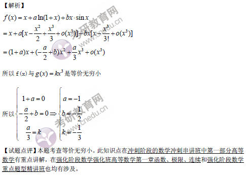 2015考研数学二真题解析