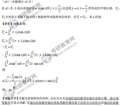 2015考研数学二真题解析