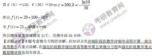 2015考研数学二真题解析