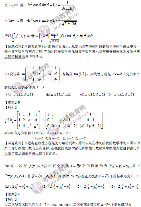 2015考研数学二真题解析