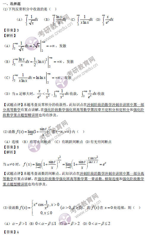 2015考研数学二真题解析