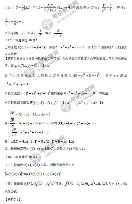 2015考研数学一真题解析