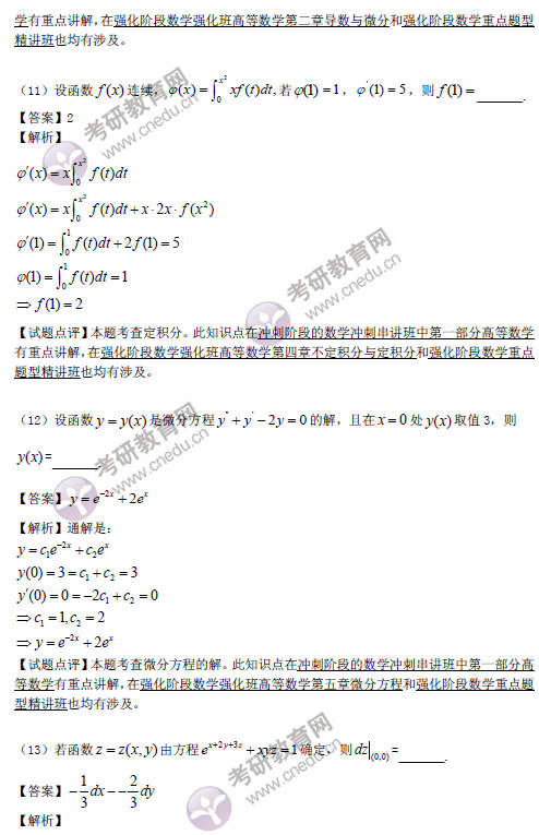 2015考研数学二真题解析