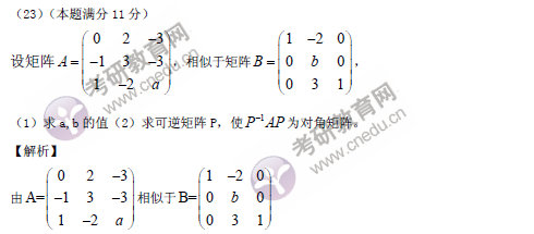 2015考研数学二真题解析