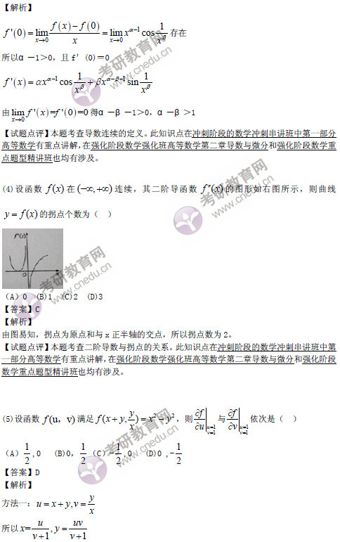 2015考研数学二真题解析