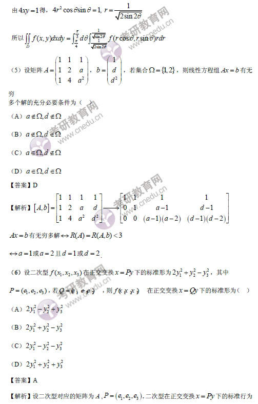 2015考研数学一真题解析