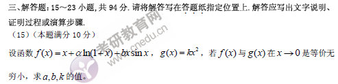 2015考研数学二真题解析