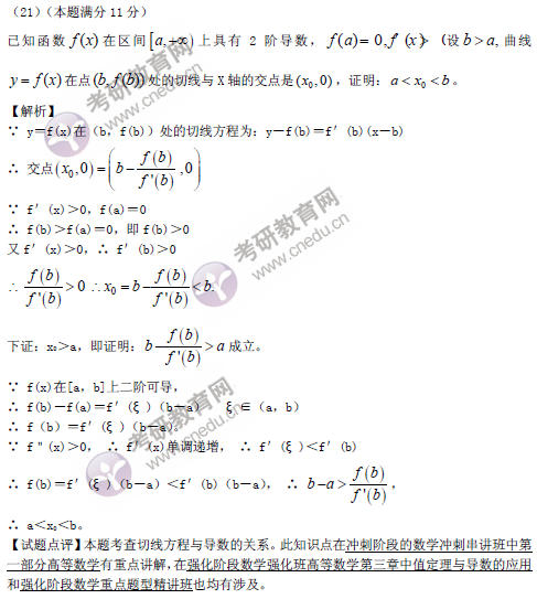 2015考研数学二真题解析