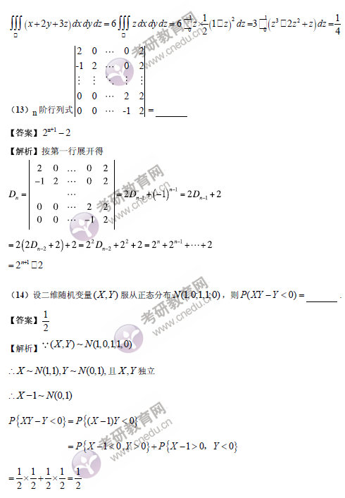 2015考研数学一真题及答案