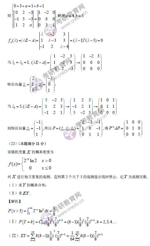 2015考研数学一真题解析