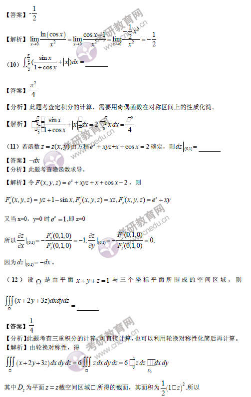 2015考研数学一真题及答案
