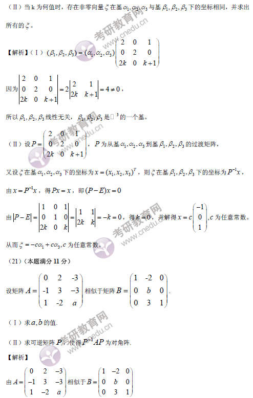 2015考研数学一真题解析