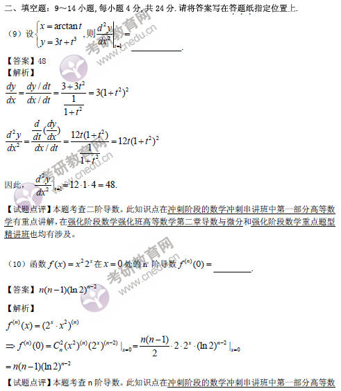 2015考研数学二真题解析