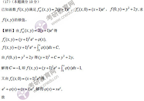 2015考研数学二真题解析
