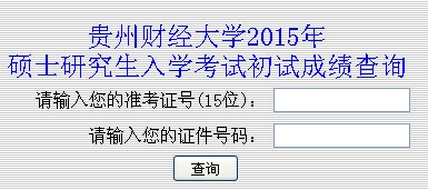 点击进入查询入口