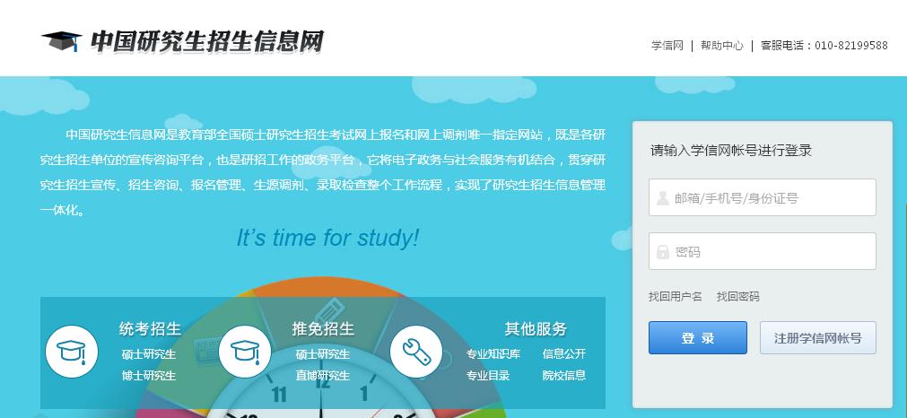点击进入调剂入口