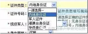 证件类型选择内地身份证