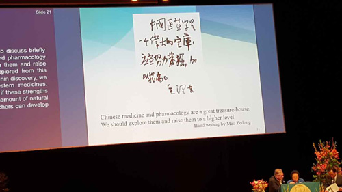 屠呦呦引用毛泽东