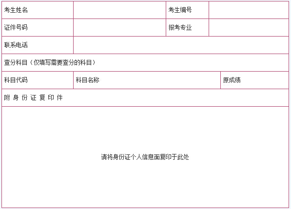 查分申请表
