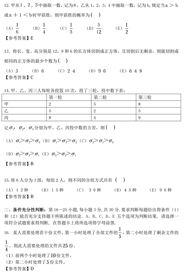 管理类联考考研数学