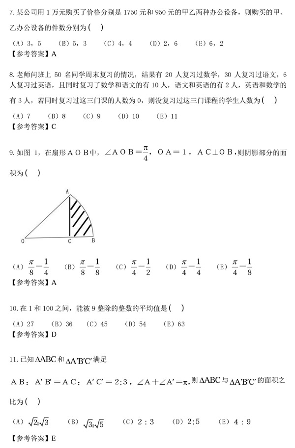 管理类联考考研数学