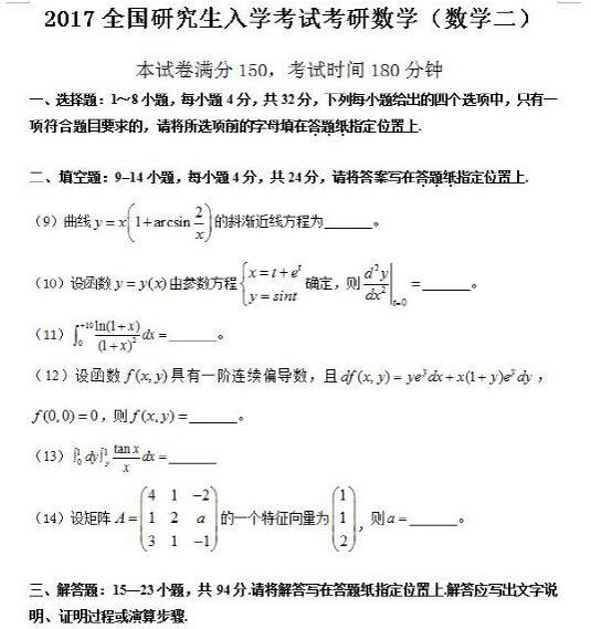 2017考研数学二真题填空题