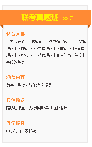 2018年考研管理类联考真题班全面热招