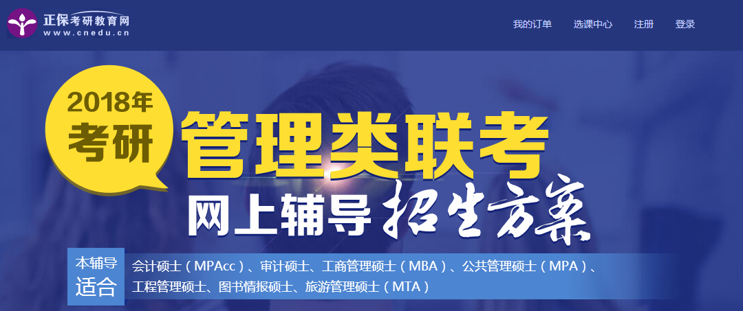 2018考研199管理类联考综合能力全程班介绍