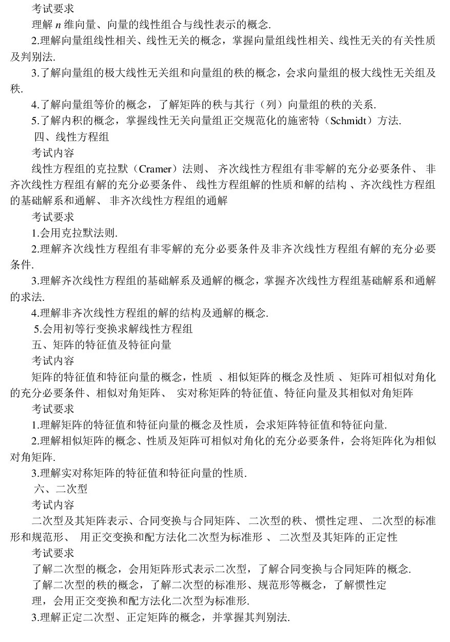 数学二考试大纲
