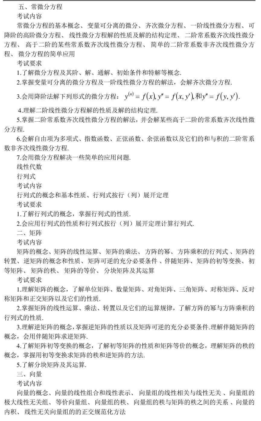 数学二考试大纲