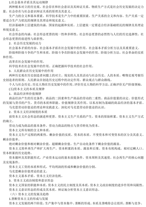 2018考研政治大纲
