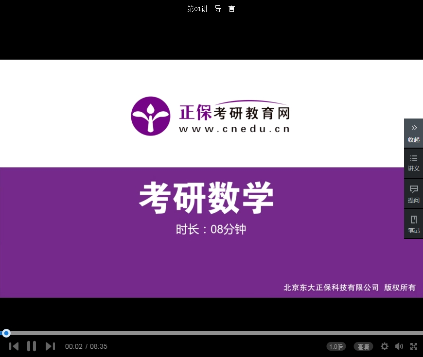 考研教育网2020年考研数学大纲视频解析
